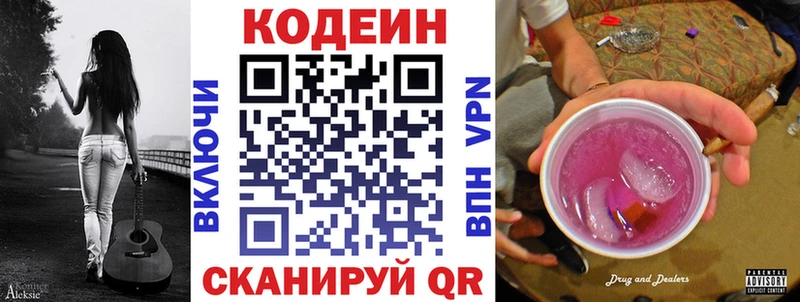 Codein напиток Lean (лин)  Купить  Туран 